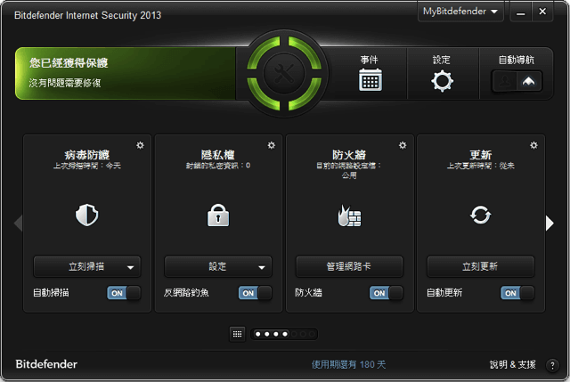 Bitdefender Internet Security 2013 防毒軟體中文版，限時免費下載（半年份）