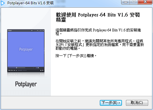 PotPlayer 官方繁體中文版，免費影音播放軟體下載