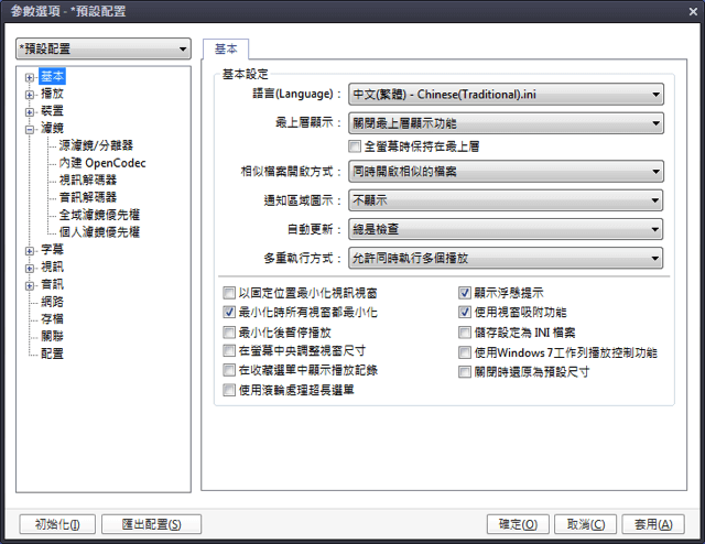 PotPlayer 官方繁體中文版，免費影音播放軟體下載