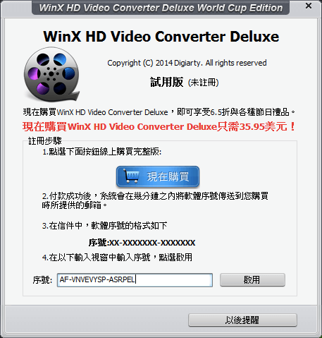 WinX HD Video Converter Deluxe 影音轉檔軟體世界盃特別版，限時免費下載