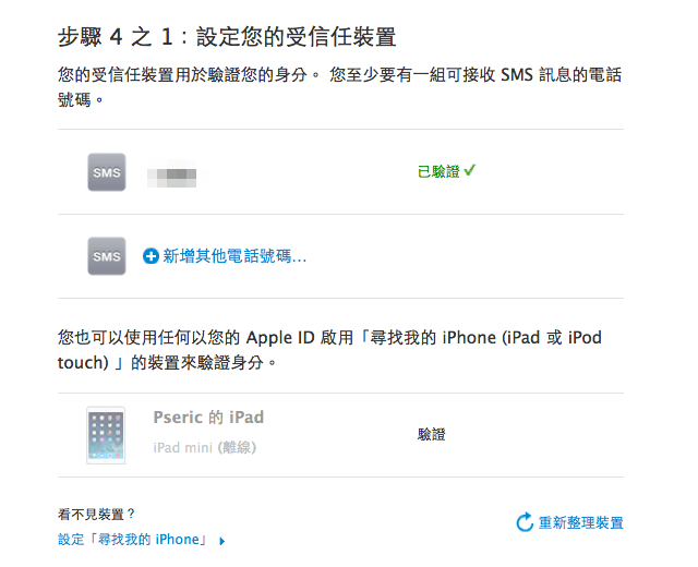 開啟apple Id 兩步驟驗證教學 避免app Store Icloud 遭盜用