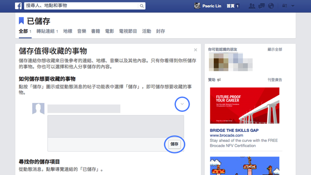 Facebook 推新 儲存 功能 將值得收藏的資訊保存起來