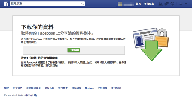 下載備份facebook 的所有訊息 相片和對話紀錄