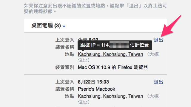 如何查詢facebook 登入紀錄 遠端將陌生人登入 盜用強制登出