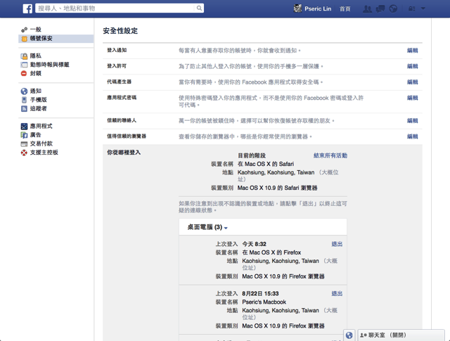 如何查詢facebook 登入紀錄 遠端將陌生人登入 盜用強制登出