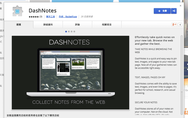 DashNotes 把瀏覽器分頁變身「剪貼簿」，隨時保存文字、圖片和鏈結（Chrome 擴充功能）