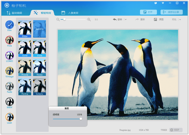 POMELO 柚子相機 PC 版：免費相片修圖軟體，輕鬆套用濾鏡、編輯圖片特效