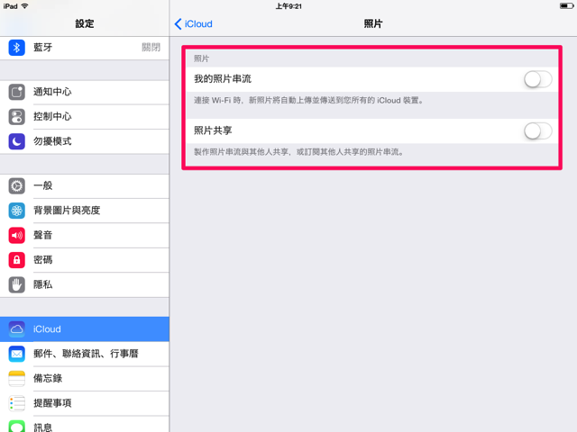 如何關閉icloud 照片自動串流 備份功能 避免隱私資料上傳雲端