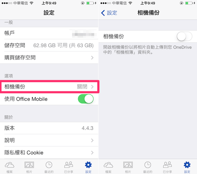 開啟onedrive 手機相機備份 免費取得15 Gb 空間獎勵