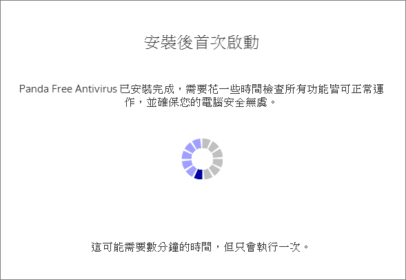 Panda Free Antivirus 2015 中文版
