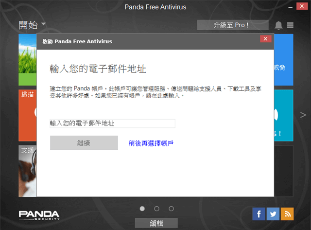 Panda Free Antivirus 2015 中文版