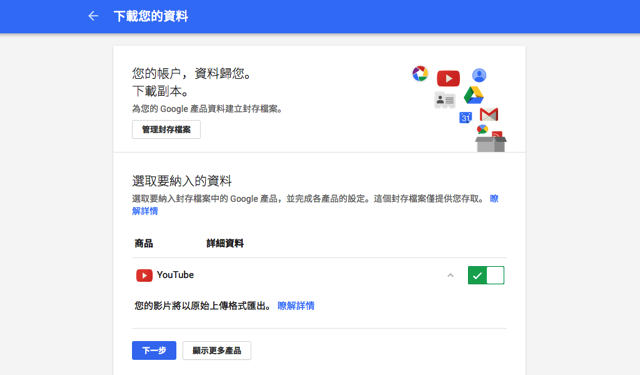 下載備份youtube 原始影片並儲存到google 雲端硬碟教學