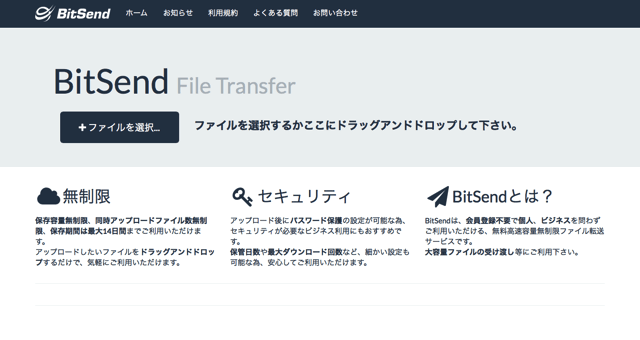 BitSend 無容量流量限制日本免費空間，可自訂密碼、保存時間、下載次數