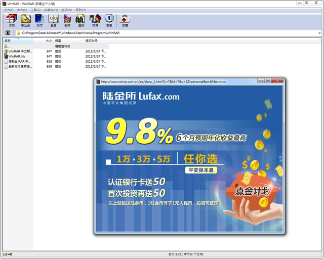 [下載] WinRAR 解壓縮軟體正式推出中文免費版，別再用盜版破解了！（32、64 位元）