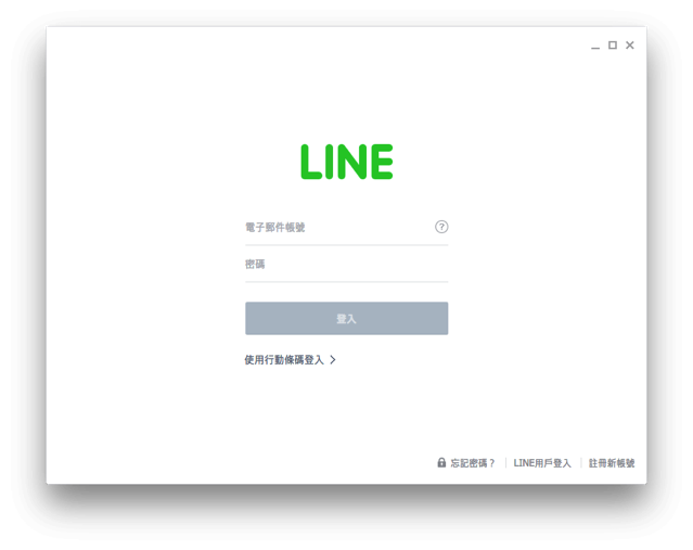 Line 網頁版又回來了 打開瀏覽器就能跟好友聊天