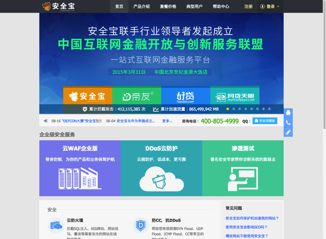安全寶：中國版 CloudFlare，內建網站加速、安全防護的免費 CDN 服務