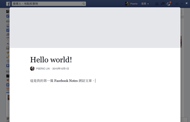臉書「網誌」功能全新改版，專為長篇大論而生