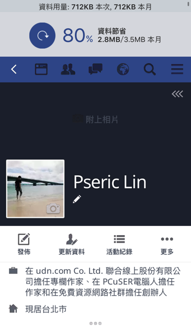 Puffin For Facebook 最佳化臉書使用體驗 更省電省錢的選擇