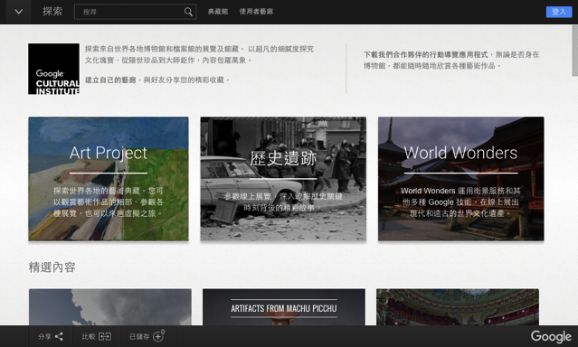 Google 推出 Arts & Culture 應用程式，探索全世界博物館