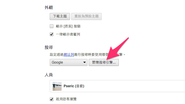將google 好手氣 設定成瀏覽器預設搜尋引擎 網址列搜尋快速