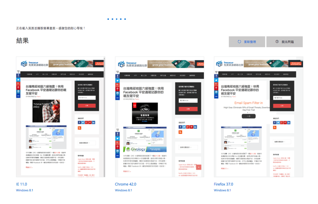 Browser Screenshots 微軟線上網頁測試工具，看看網頁在不同瀏覽器平台呈現效果（支援 IE 全系列）