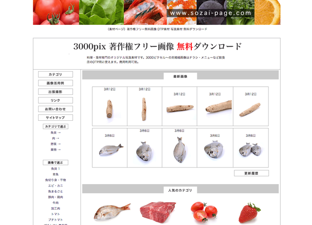 Sozai Page 日本食物食材免費圖庫 純白背景高解析度相片下載可商業使用