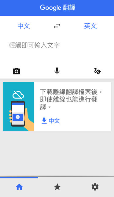 Google 翻譯手機app 大進化 鏡頭對準目標即時英翻中 支援29 種語言