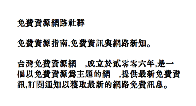 免費下載oradano Mincho 明朝日文字型 重現明治時期活版印刷風格