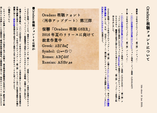 免費下載 ORADANO Mincho 明朝日文字型，重現明治時期活版印刷風格