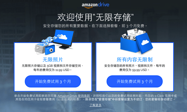 Amazon Drive 亞馬遜中國免費5gb 雲端硬碟 但海外用戶只能用網頁版