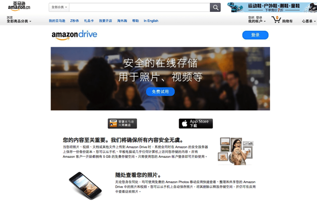 Amazon Drive 亞馬遜中國免費5gb 雲端硬碟 但海外用戶只能用網頁版