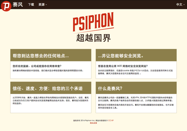 賽風 Psiphon 免費 VPN 翻牆軟體下載，內建六國家節點不限流量（Windows、Android）