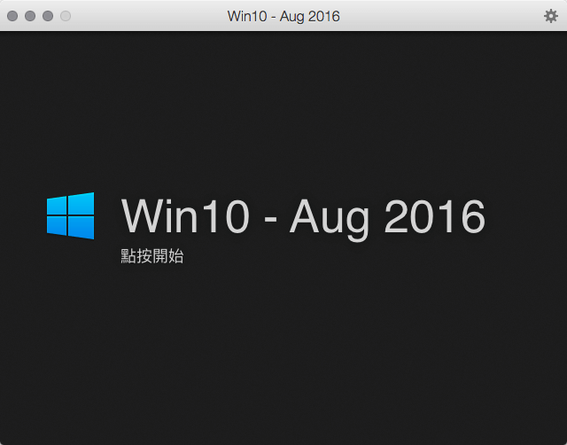 取得微軟免費 Windows 10 開發環境，四種虛擬機器平台實作下載