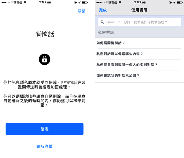 Facebook Messenger「悄悄話」加密傳送訊息，閱讀後自動刪除避免留下證據