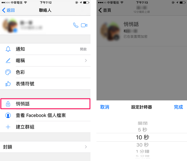 Facebook Messenger「悄悄話」加密傳送訊息，閱讀後自動刪除避免留下證據