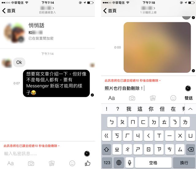 Facebook Messenger「悄悄話」加密傳送訊息，閱讀後自動刪除避免留下證據