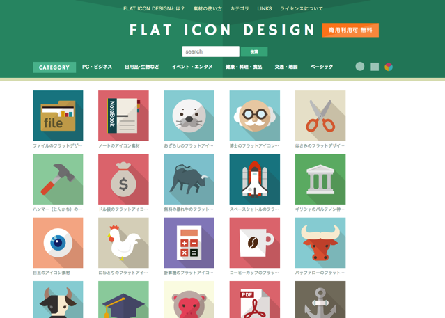 FLAT ICON DESIGN 日本扁平化設計圖示集，五種常用格式免費下載