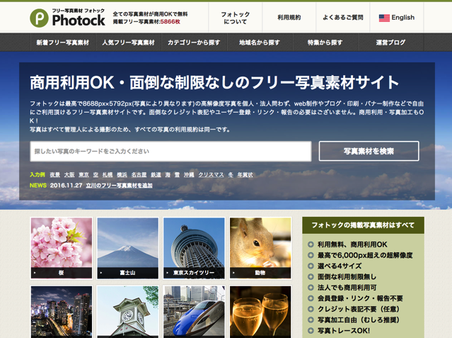 Photock 超過五千張素材免費日本圖庫 高畫質相片cc0 授權可商業用途