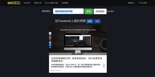 PicSee 推出臉書縮網址機器人，聊天室貼網址自動縮短、設定縮圖標題