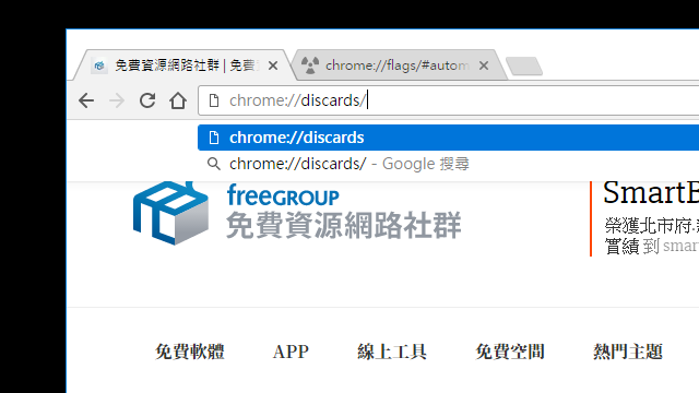 如何停止讓google Chrome 自動重新整理分頁 關閉自動捨棄分頁功能