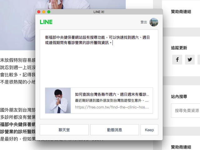 Line It 透過line 快速分享當前網頁鏈結或內容 Chrome 必裝外掛推薦