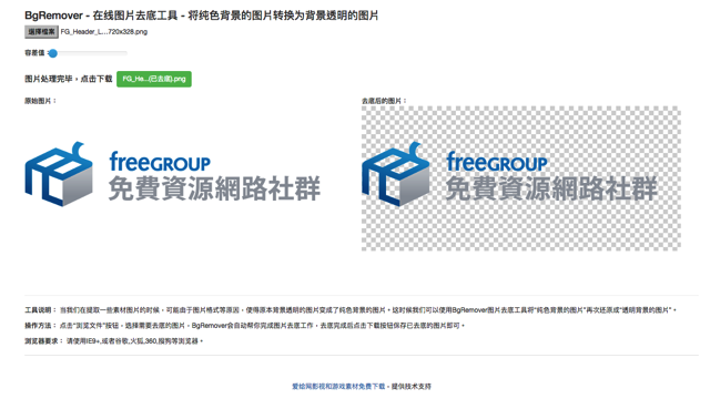 BgRemover 免費線上去背工具,將圖片內純色背景還原為透明圖
