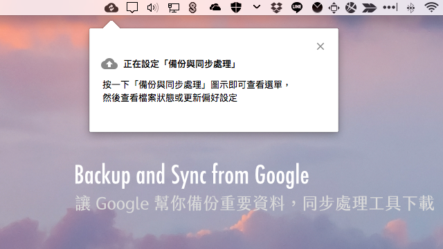 Backup and Sync from Google 同步處理工具免費下載，幫你備份重要資料