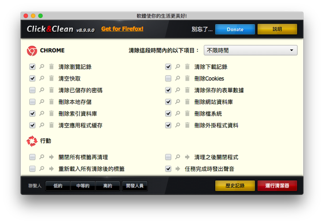 Click Clean 全功能瀏覽器隱私清理工具推薦 一件刪除隱私快取記錄
