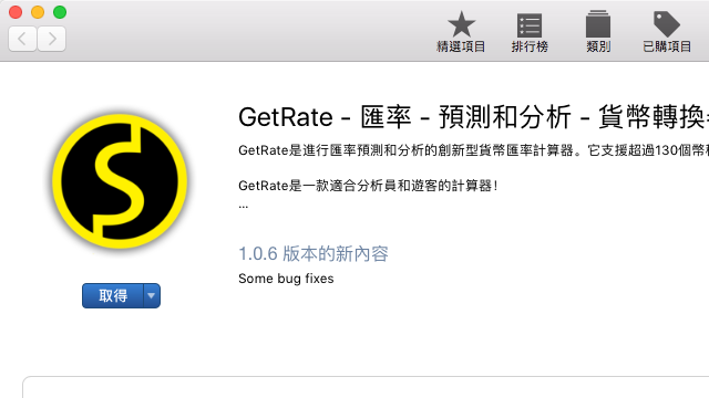 GetRate Mac App