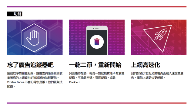 Firefox Focus