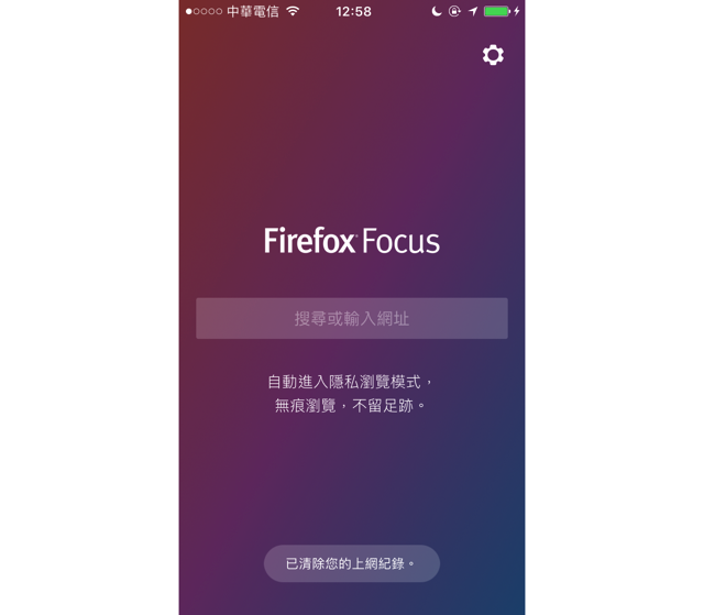 Firefox Focus