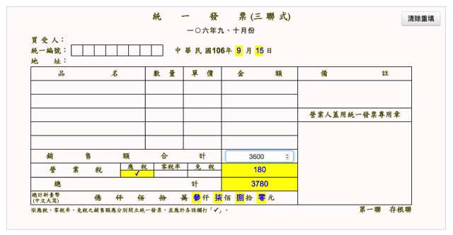 手寫統一發票計算機 教你正確填寫三聯式發票 自動計算未稅含稅價格