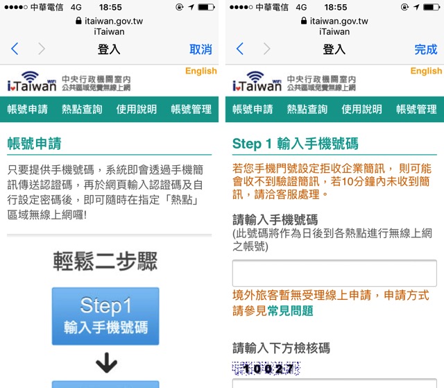 台灣高鐵全線免費 WiFi 無線上網註冊、使用教學（iTaiwan）