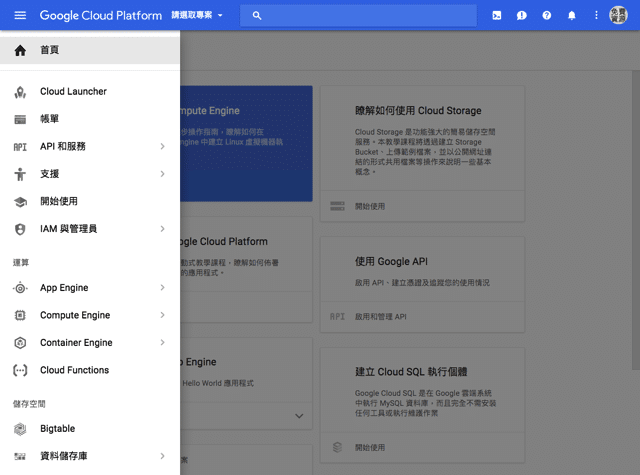 使用google Cloud Platform 雲端主機免費版架設wordpress 教學